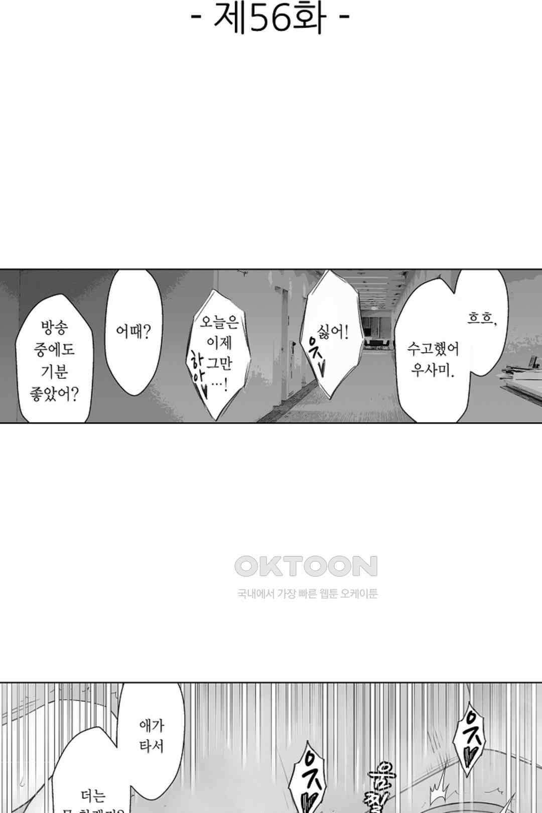 너무 느껴서 저항할 수 없어 56화 2