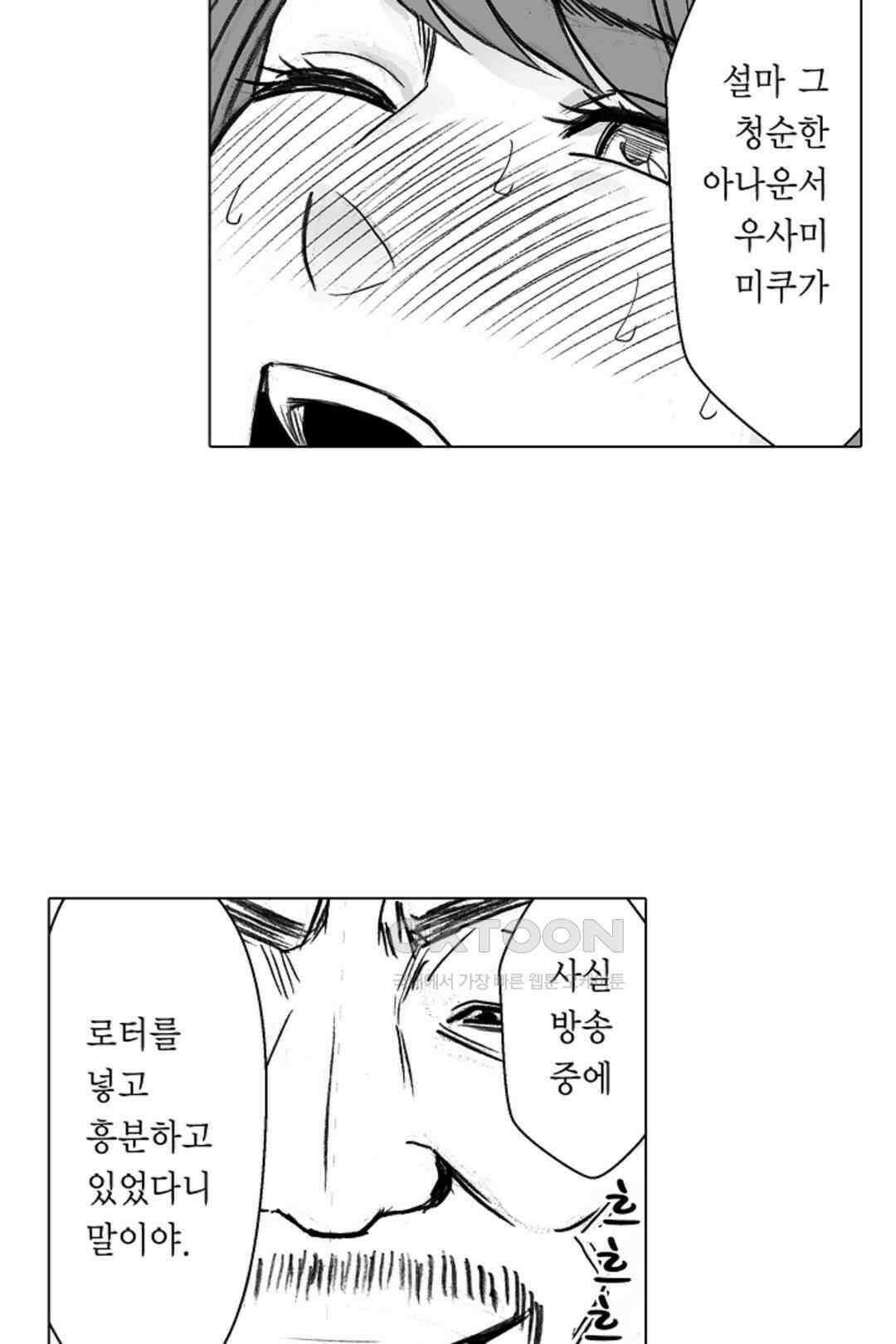 너무 느껴서 저항할 수 없어 56화 4