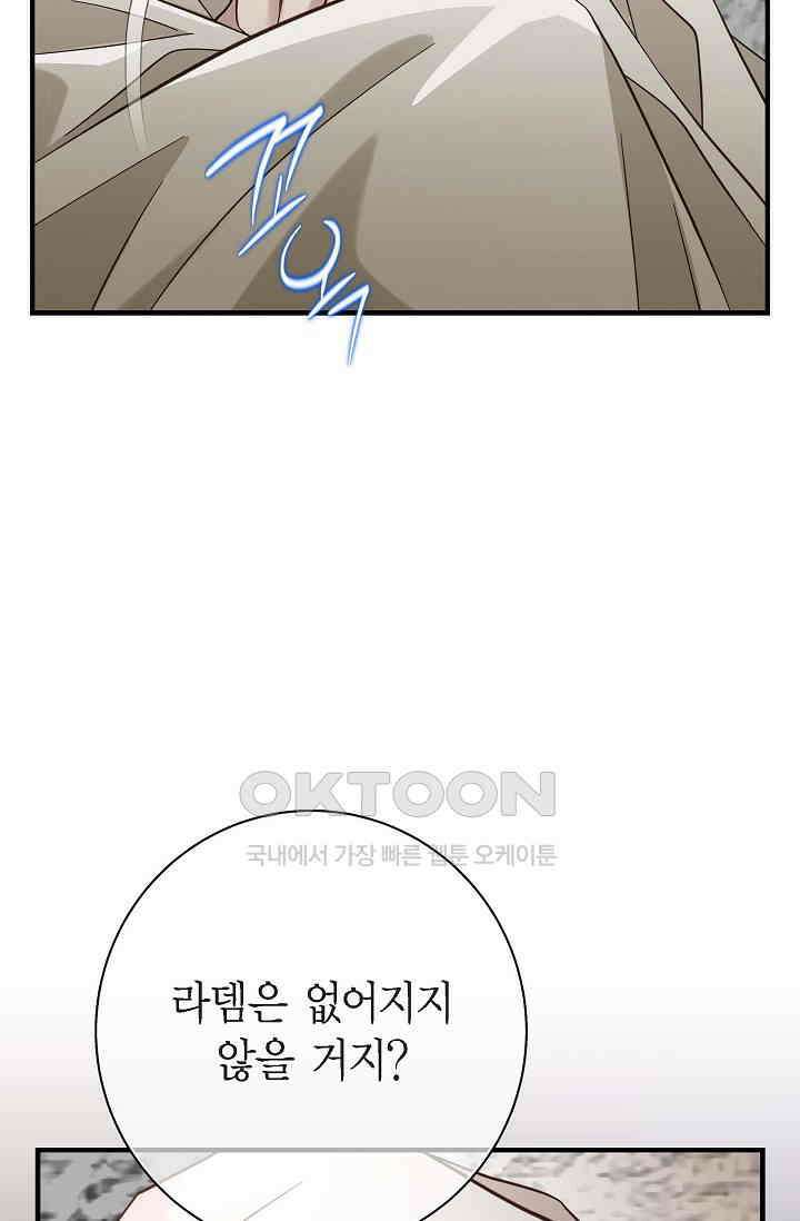출구없음 [19세 완전판] 52화 11