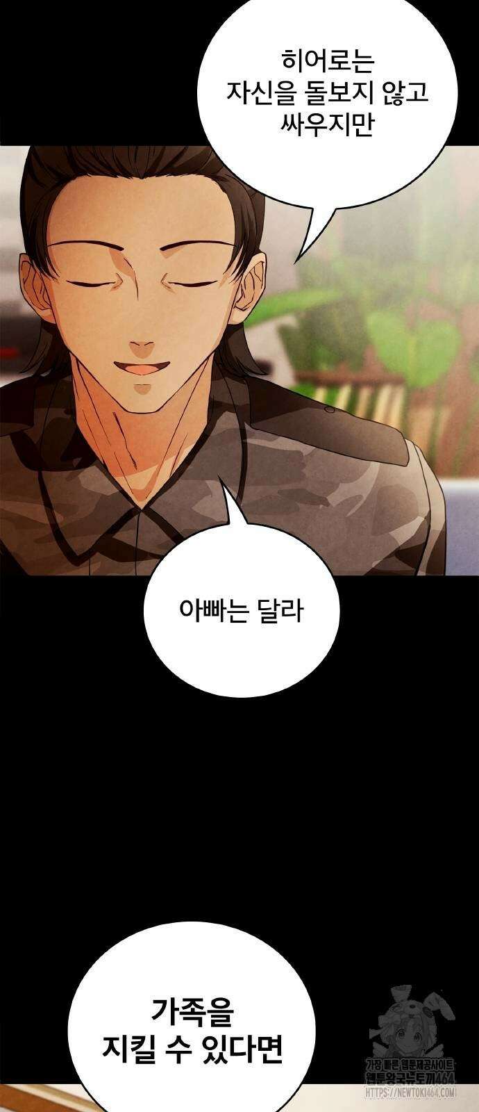 성장형 슈퍼히어로 6화 4