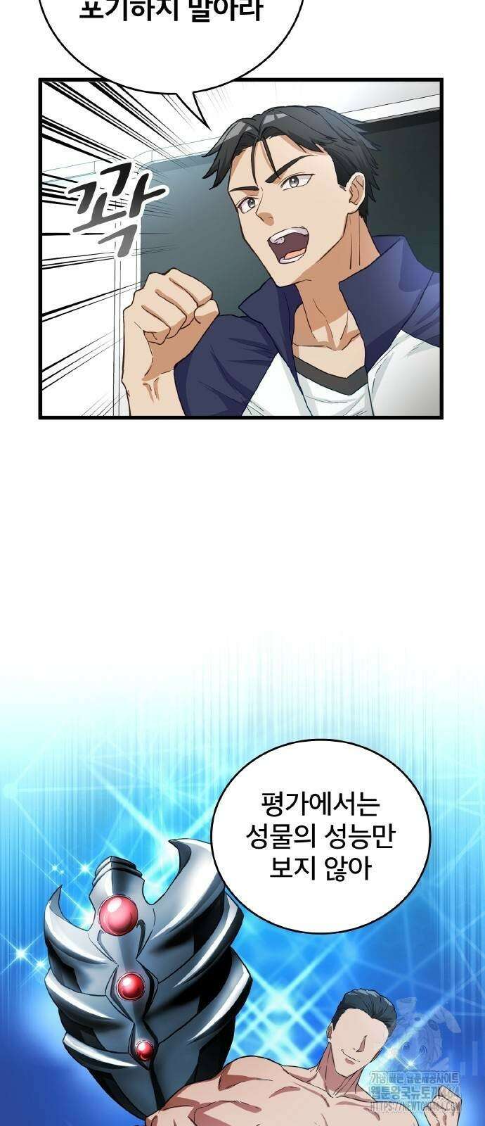 성장형 슈퍼히어로 10화 10