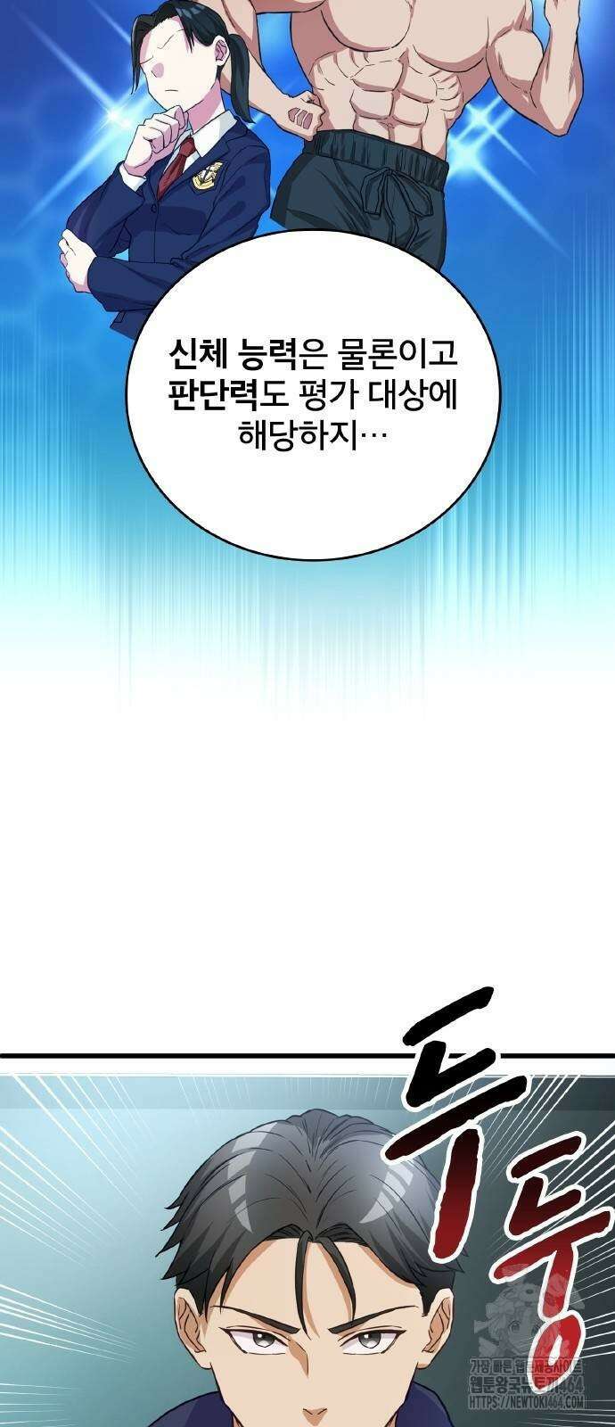 성장형 슈퍼히어로 10화 11