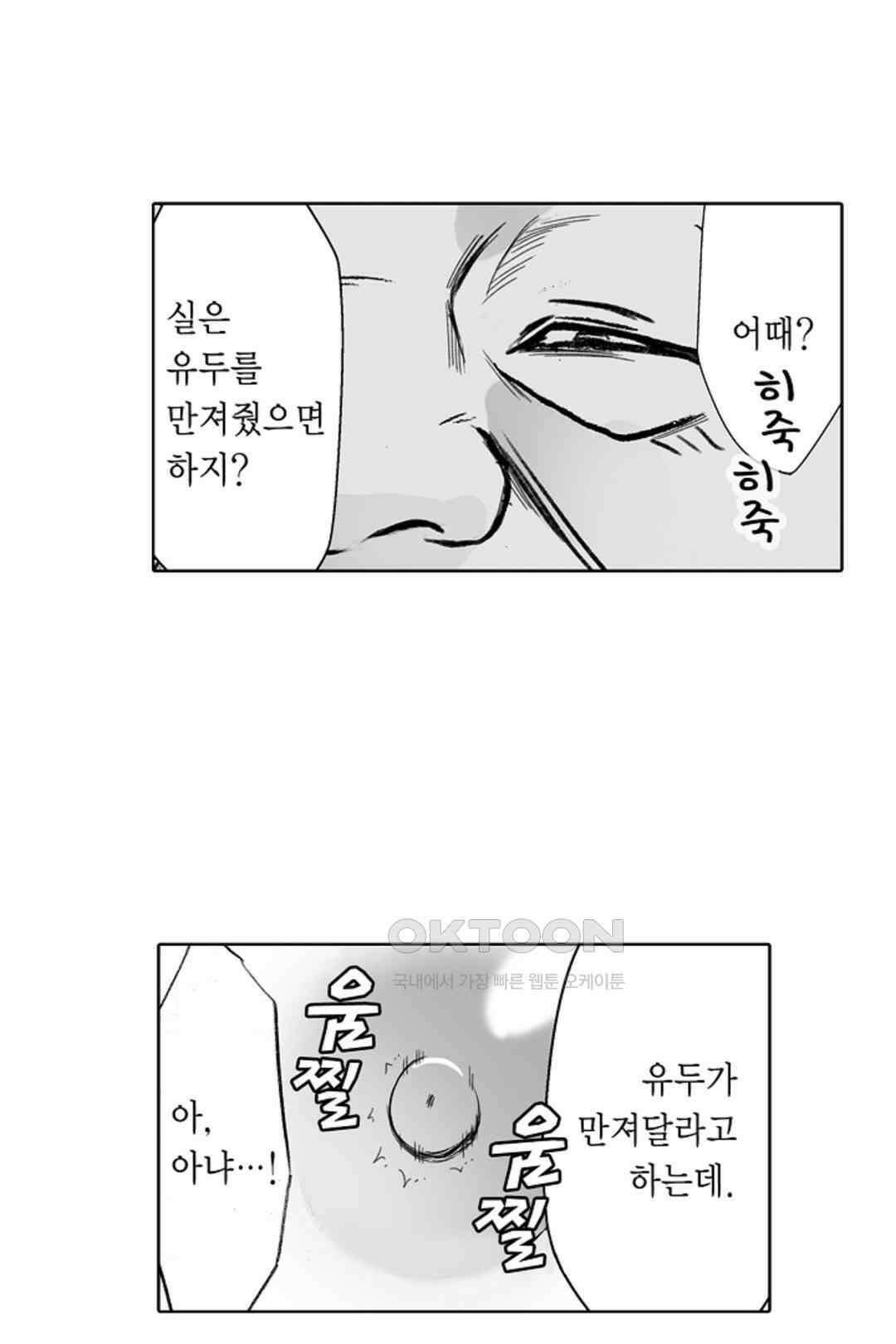 너무 느껴서 저항할 수 없어 70화 3