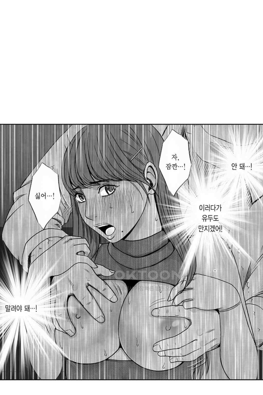 너무 느껴서 저항할 수 없어 70화 4