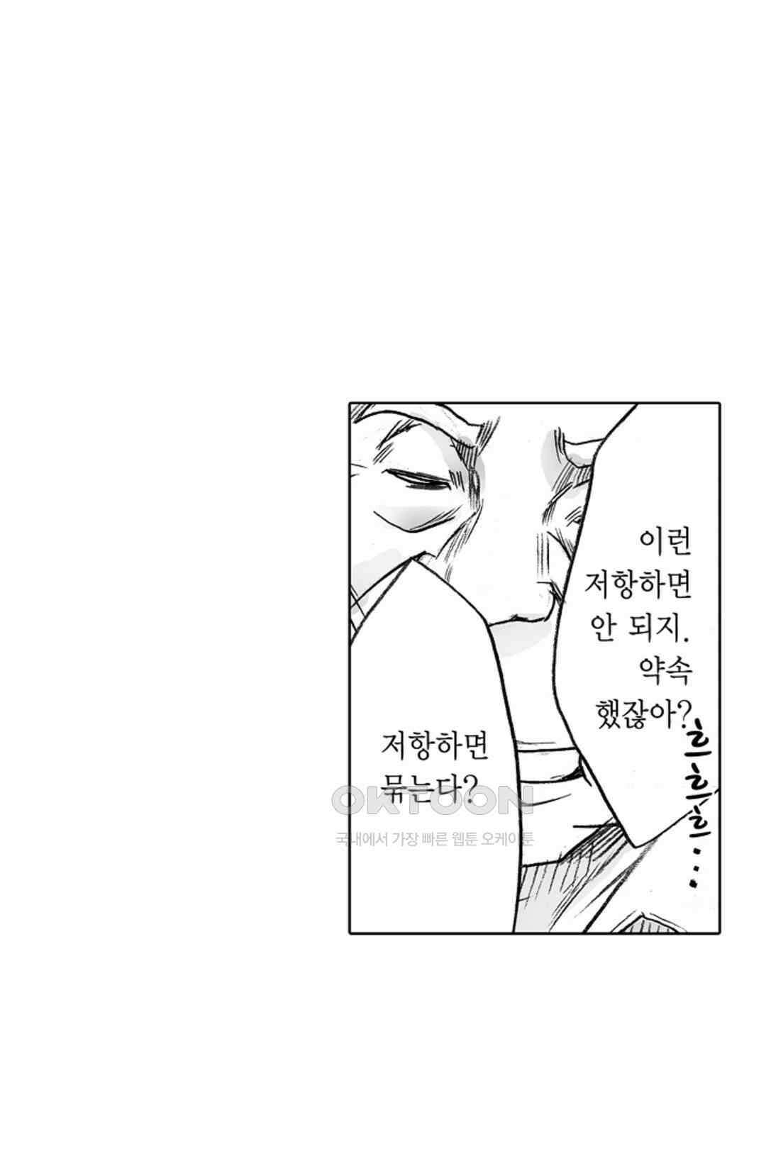 너무 느껴서 저항할 수 없어 70화 5