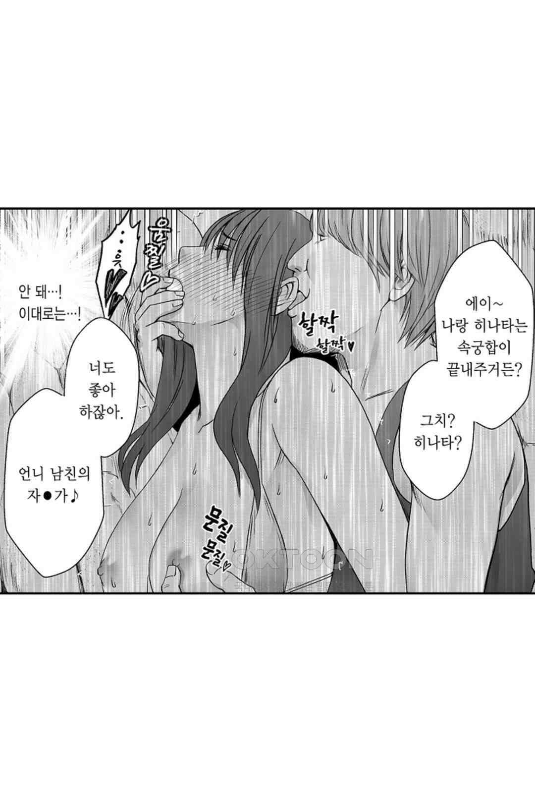 너무 느껴서 저항할 수 없어 75화 4