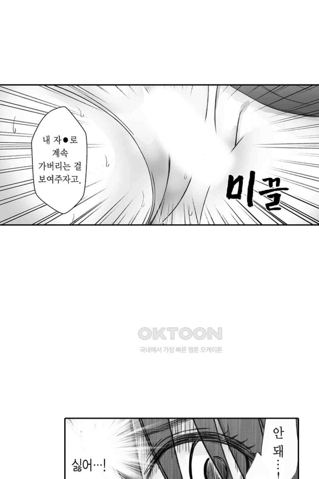 너무 느껴서 저항할 수 없어 75화 5