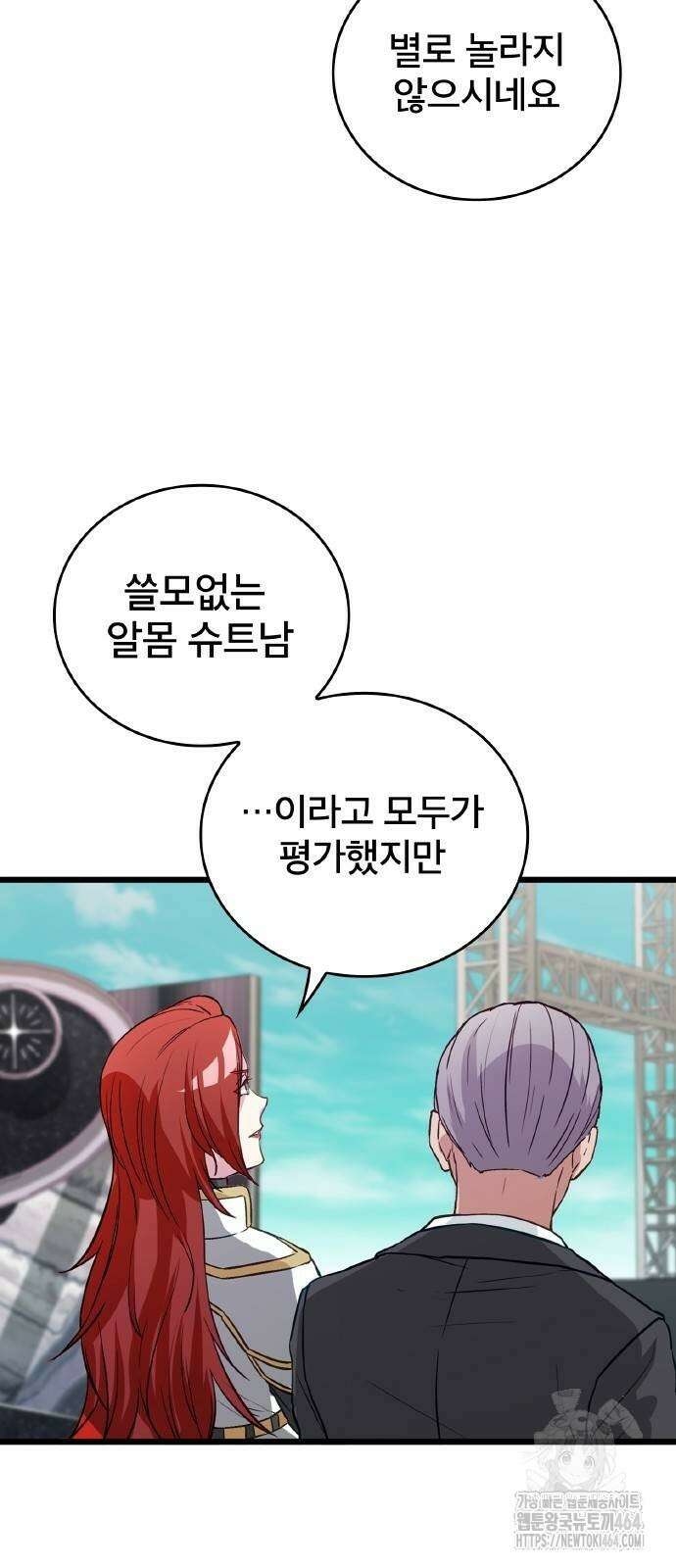 성장형 슈퍼히어로 14화 8