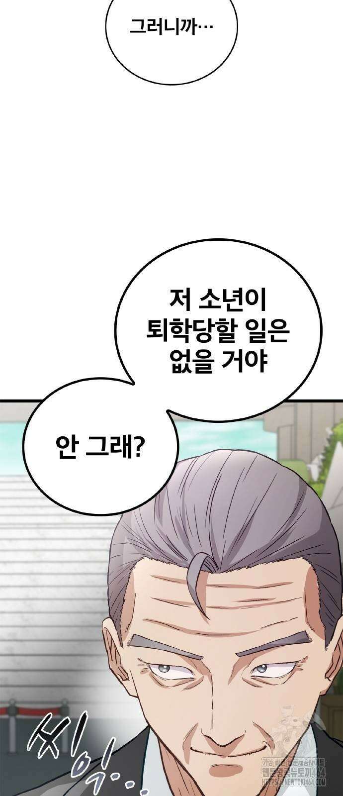 성장형 슈퍼히어로 14화 12