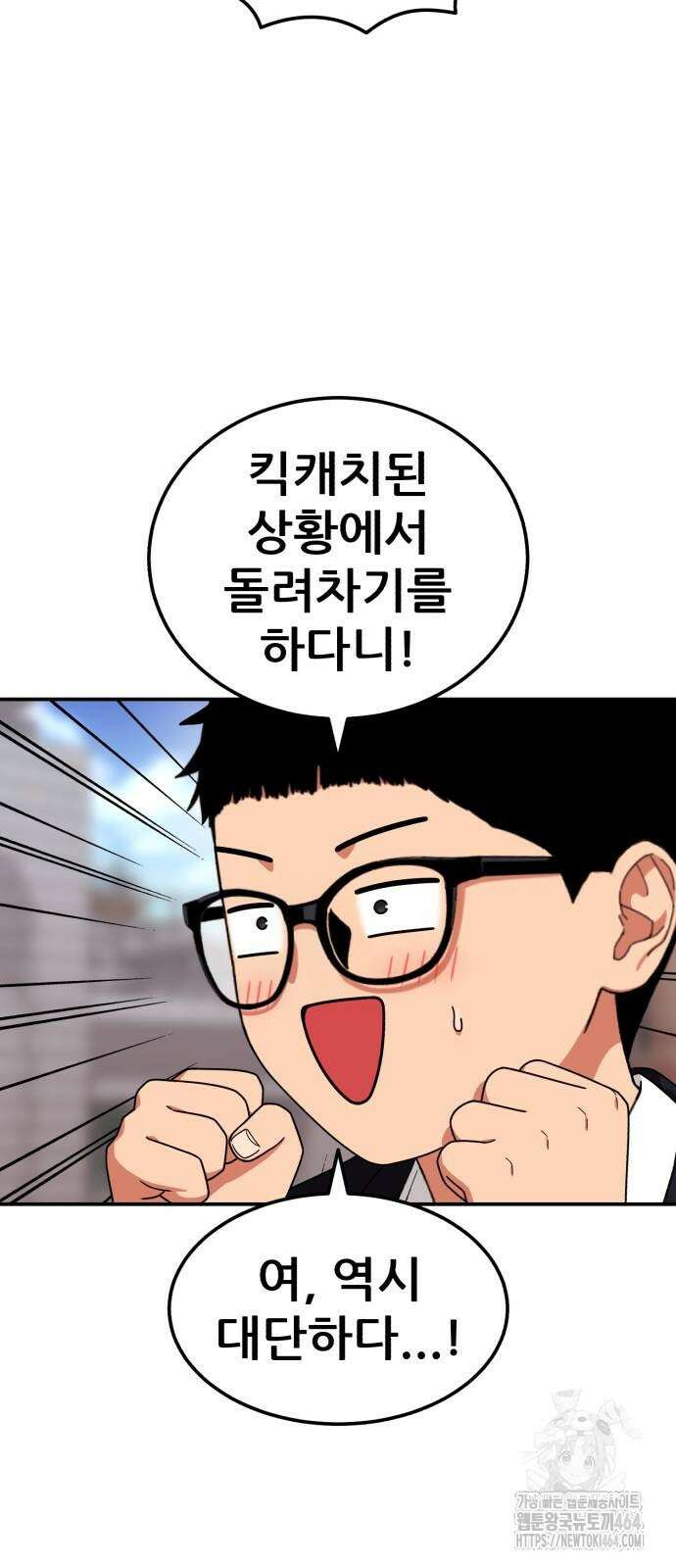 1등급 싸움과외 42화 9
