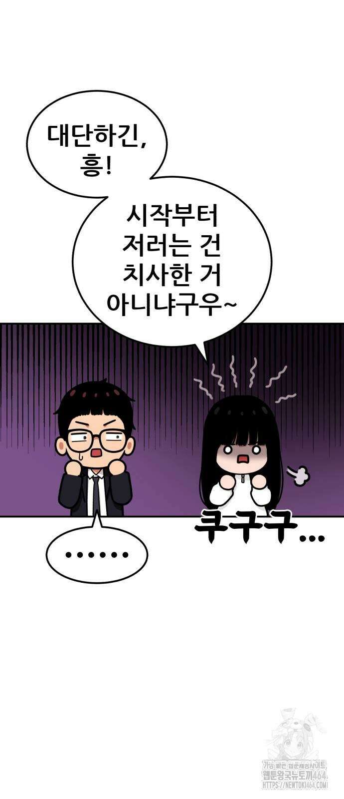 1등급 싸움과외 42화 10
