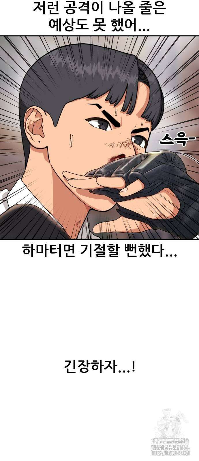 1등급 싸움과외 42화 12