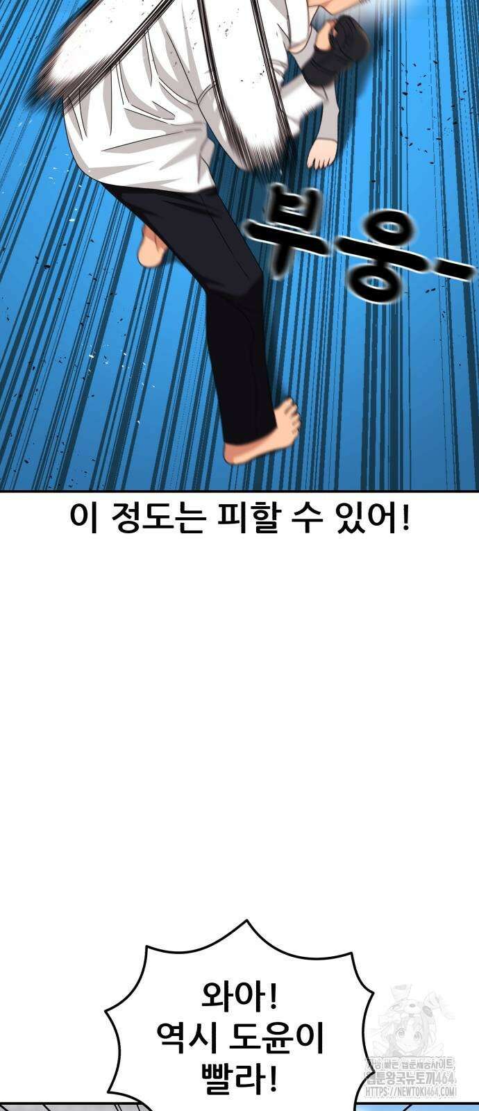 1등급 싸움과외 42화 15