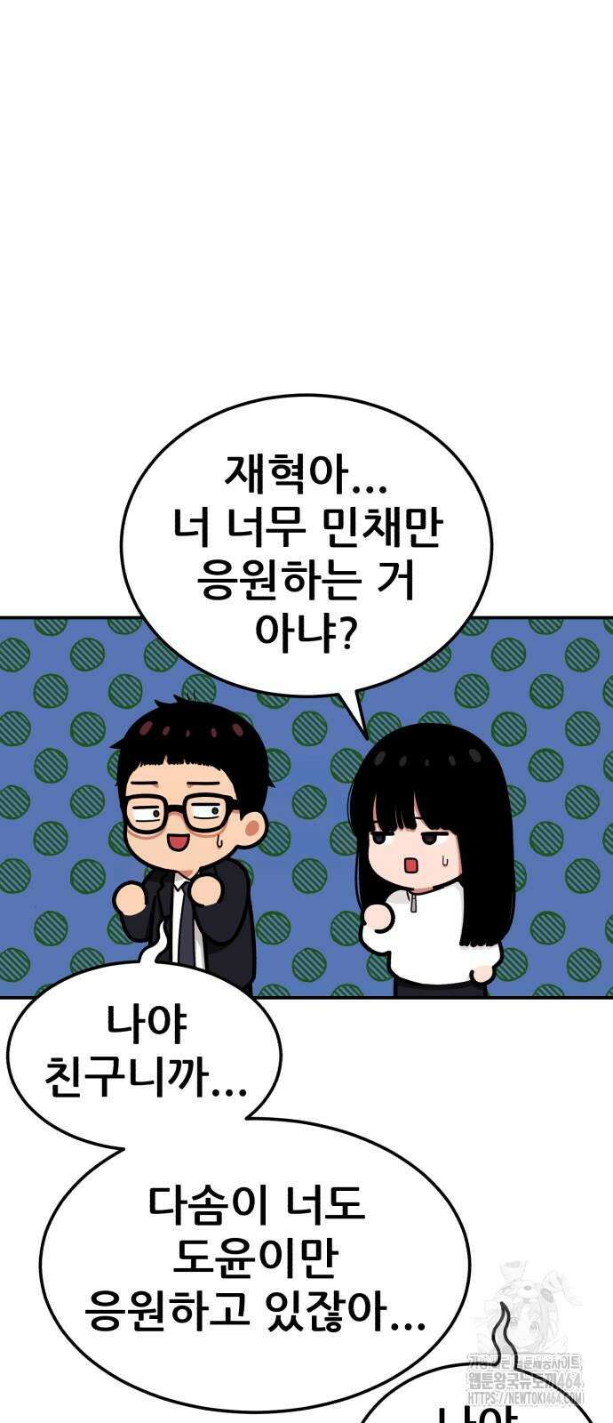 1등급 싸움과외 42화 18