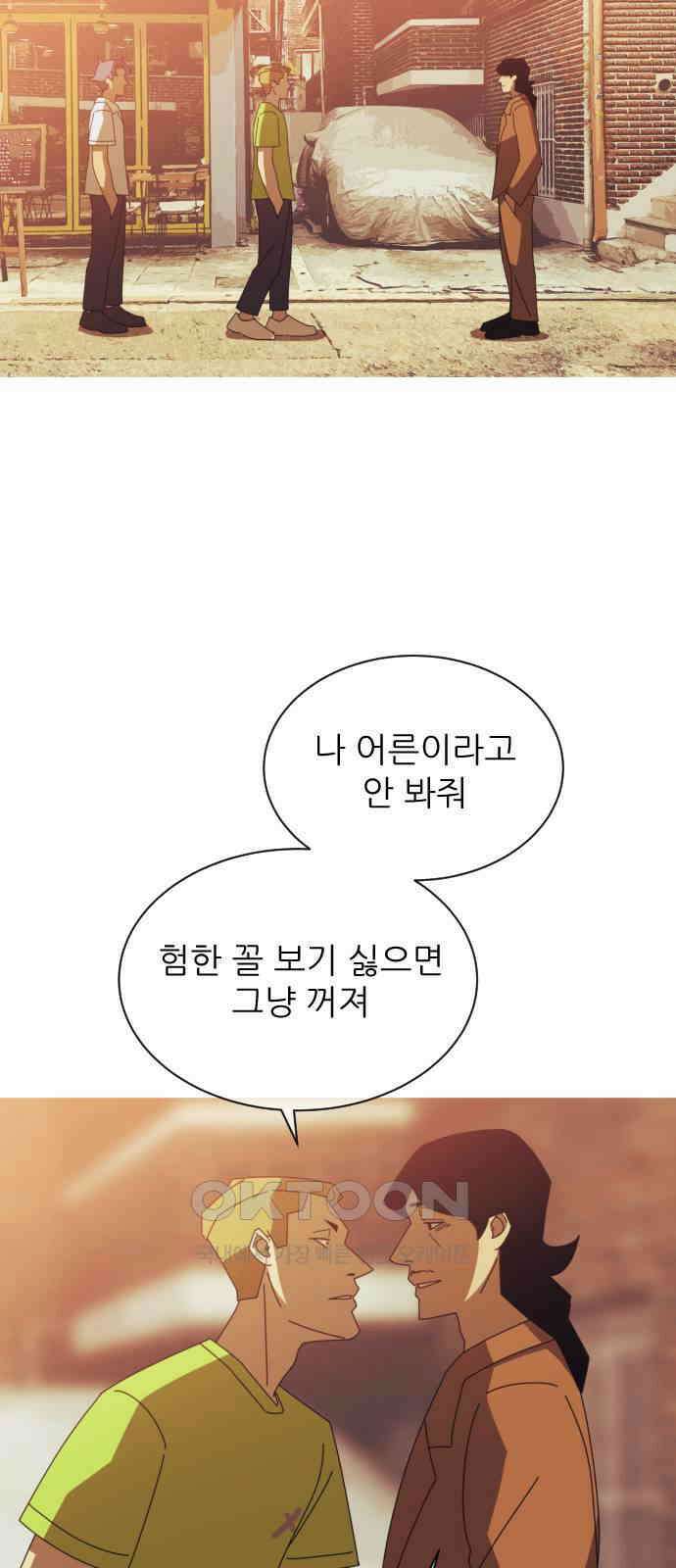 아는 사람 3화 : 낯선 사람(3) 8