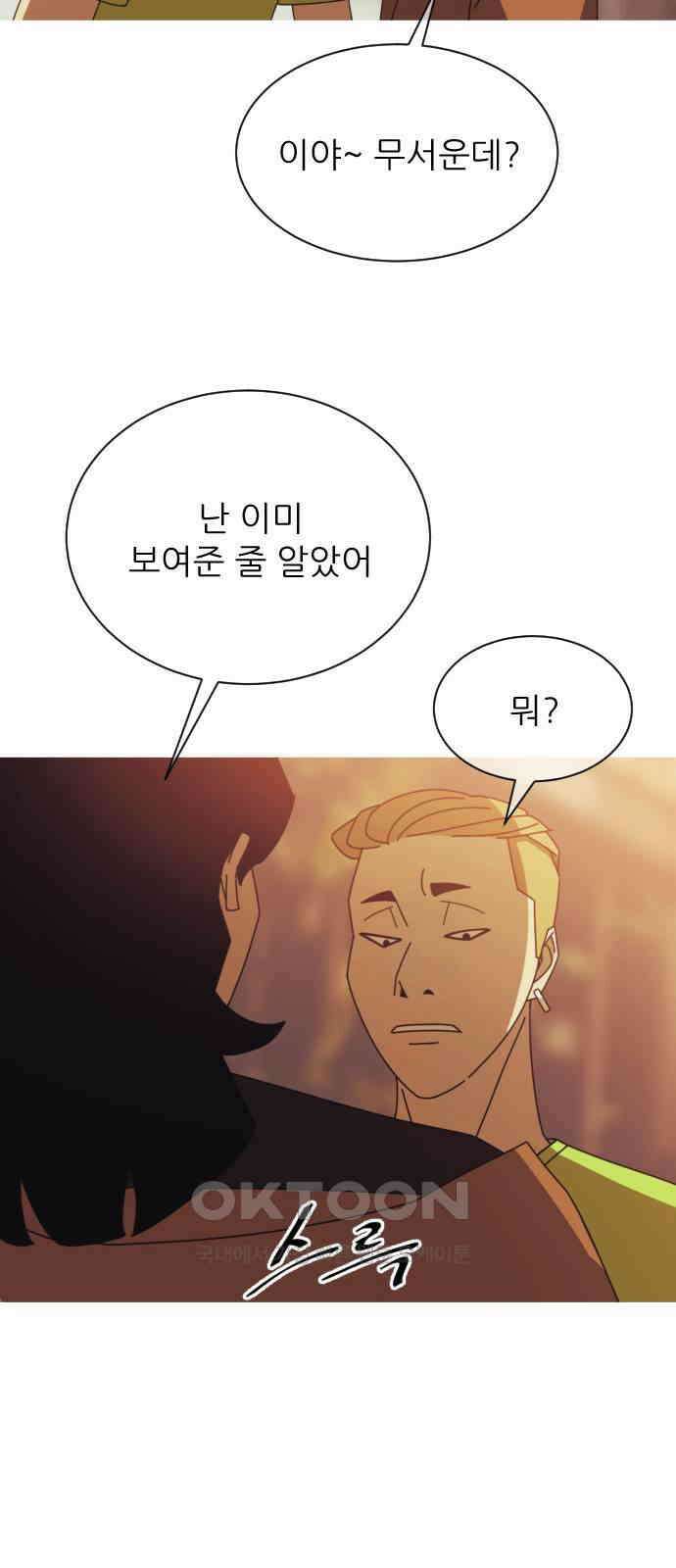 아는 사람 3화 : 낯선 사람(3) 9