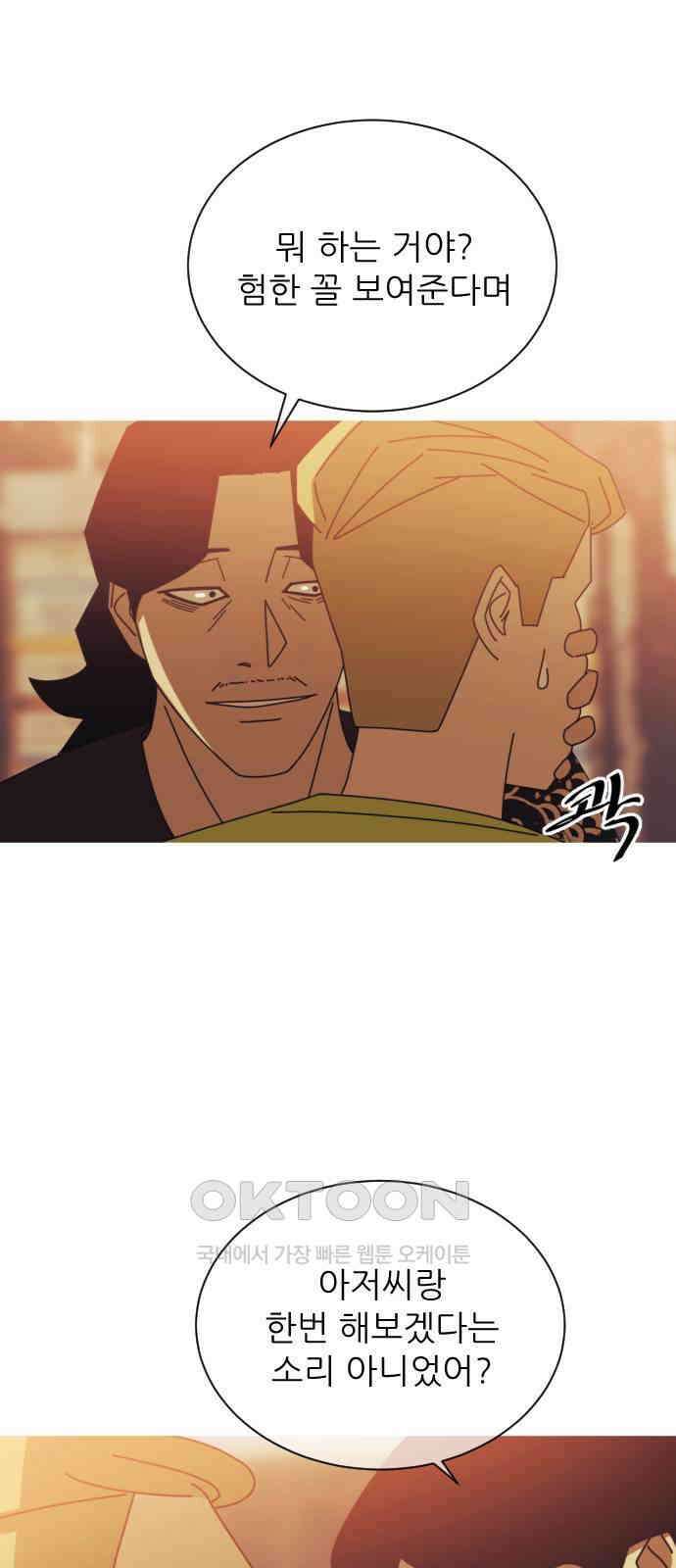 아는 사람 3화 : 낯선 사람(3) 13