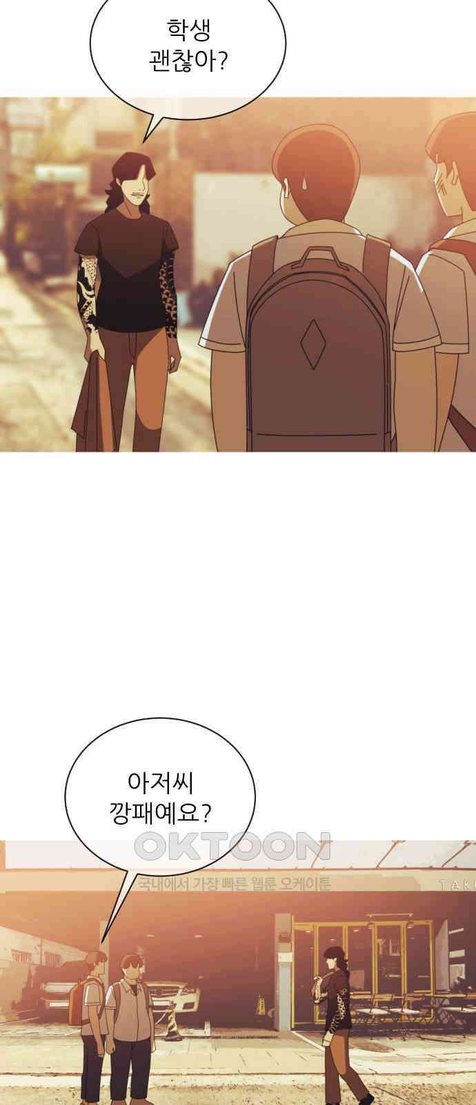 아는 사람 3화 : 낯선 사람(3) 18