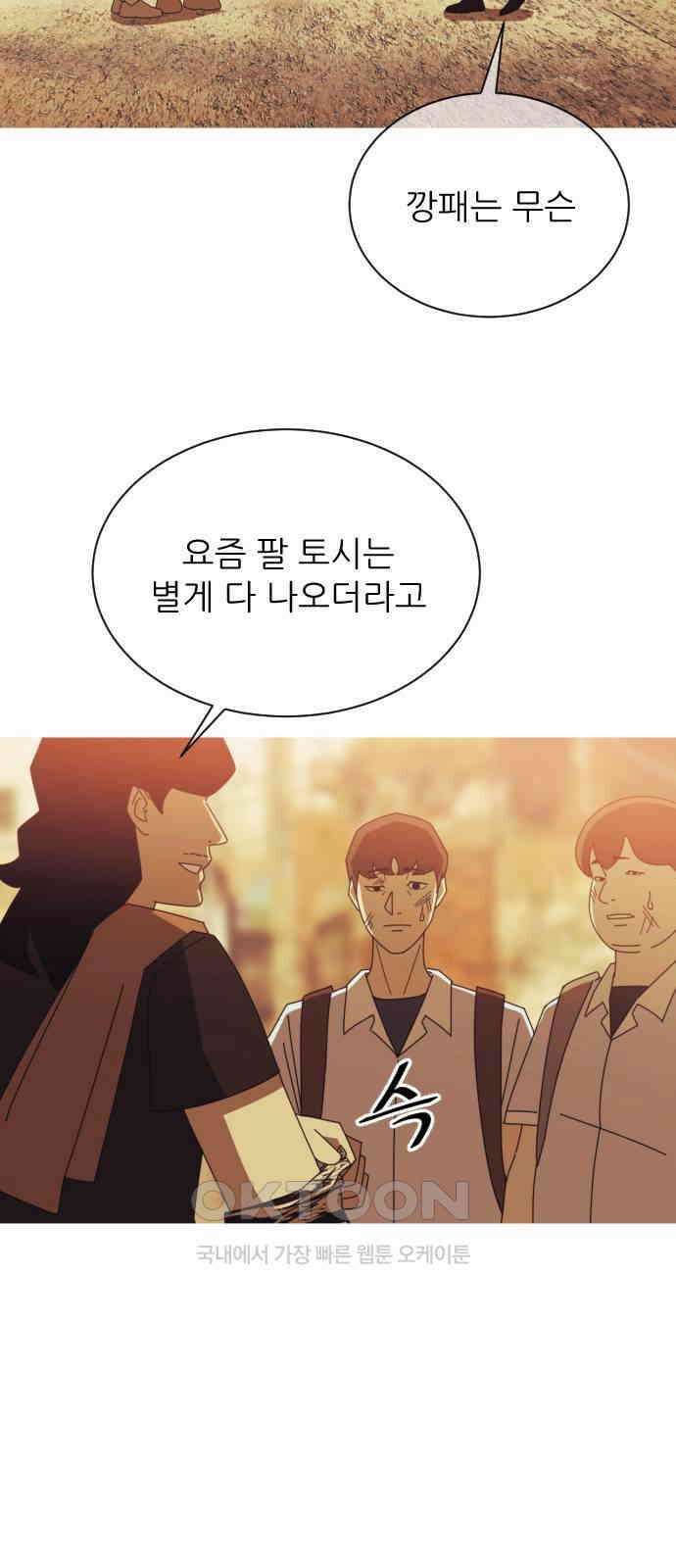 아는 사람 3화 : 낯선 사람(3) 19