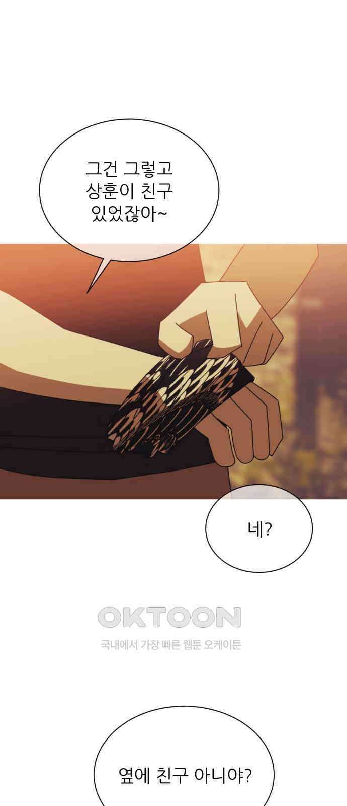 아는 사람 3화 : 낯선 사람(3) 20