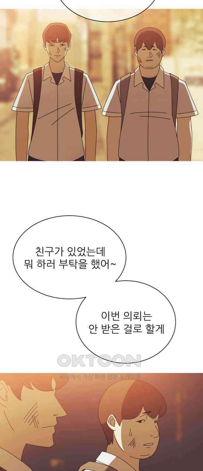 아는 사람 3화 : 낯선 사람(3) 21