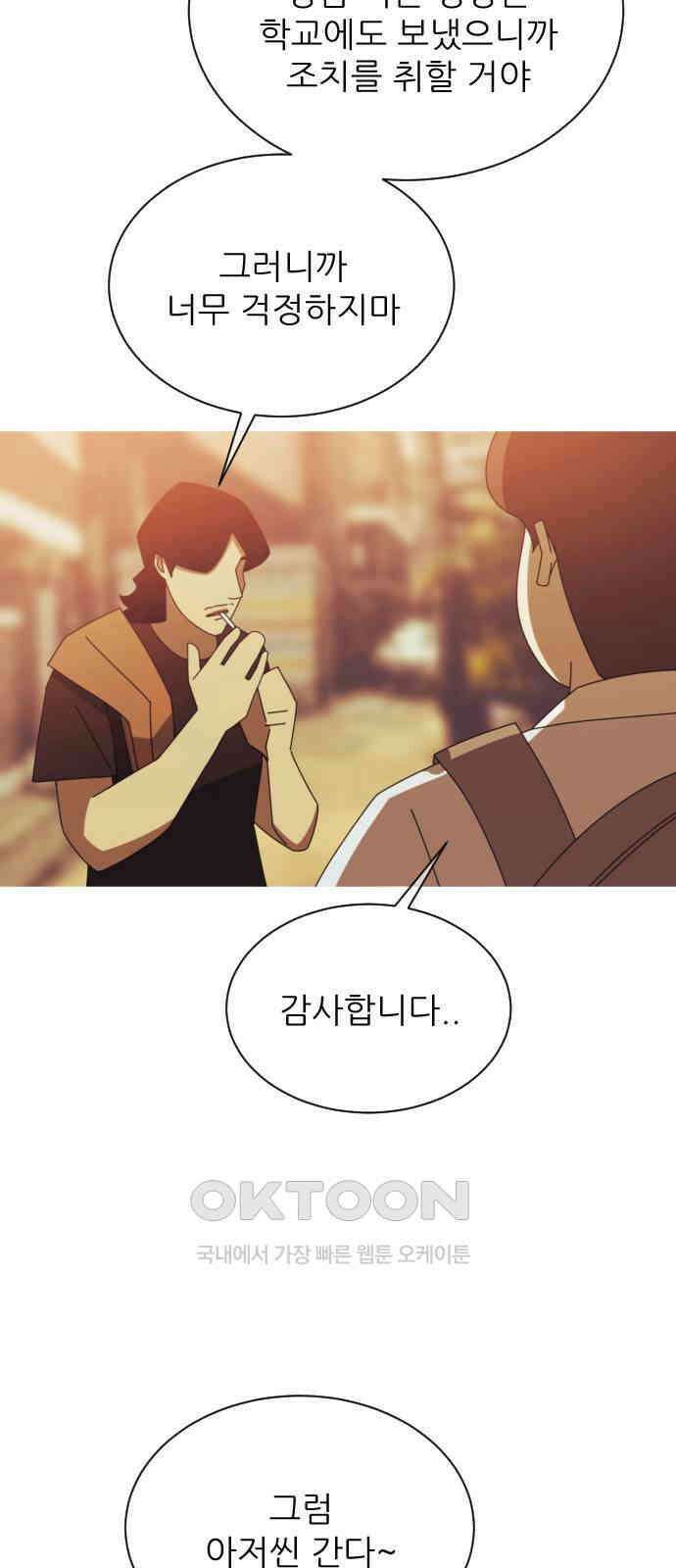 아는 사람 3화 : 낯선 사람(3) 23