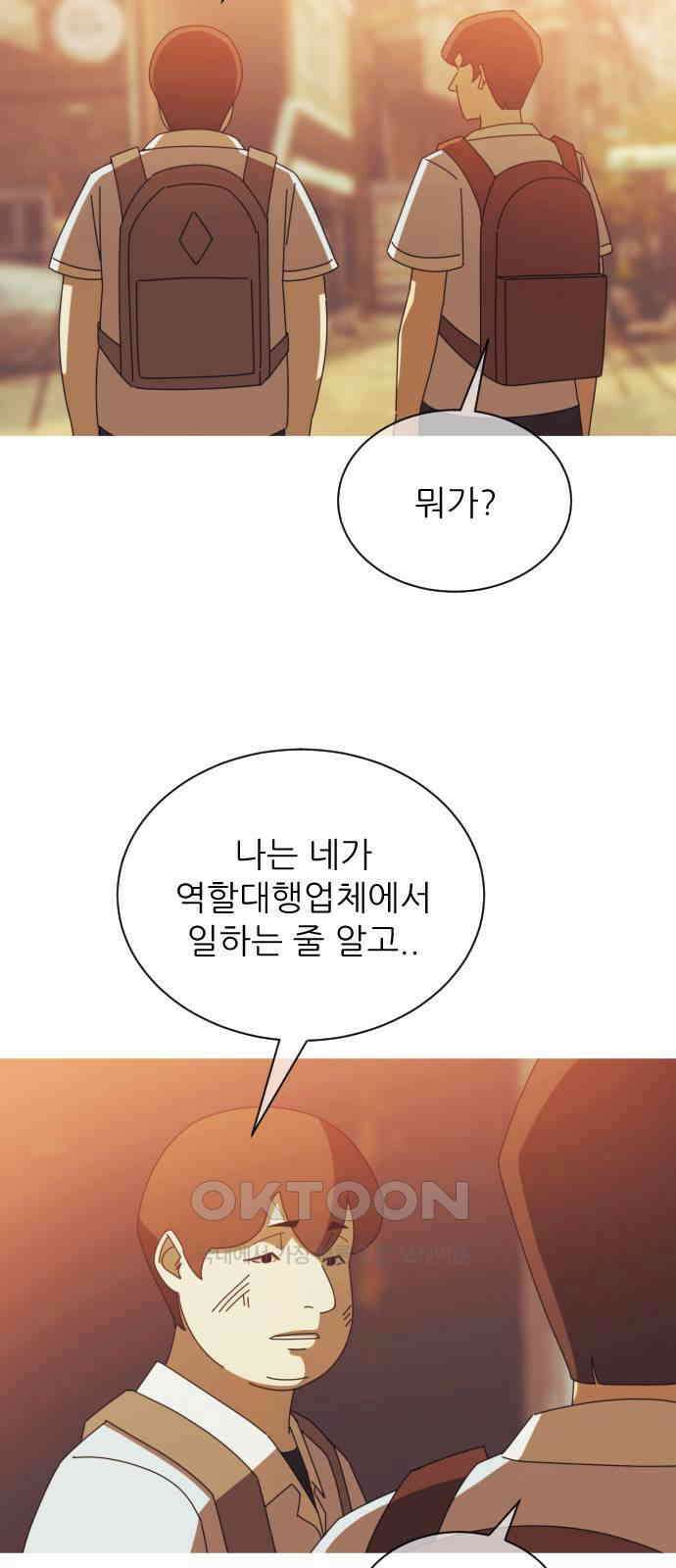 아는 사람 3화 : 낯선 사람(3) 26
