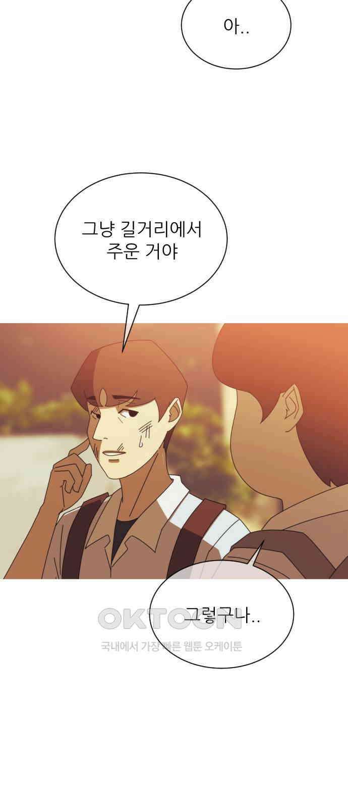 아는 사람 3화 : 낯선 사람(3) 27