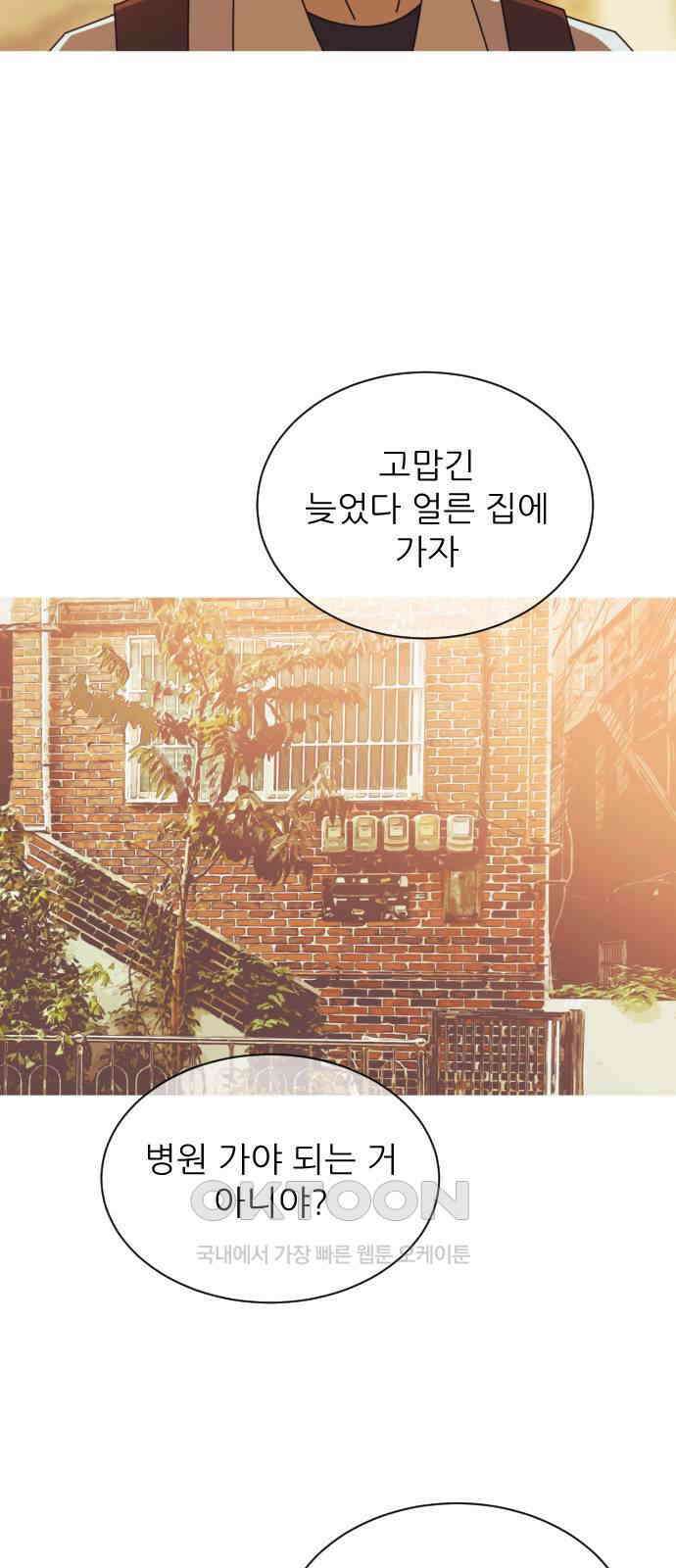 아는 사람 3화 : 낯선 사람(3) 29