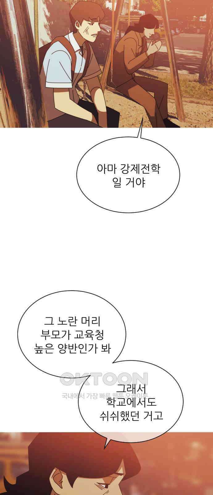 아는 사람 3화 : 낯선 사람(3) 38