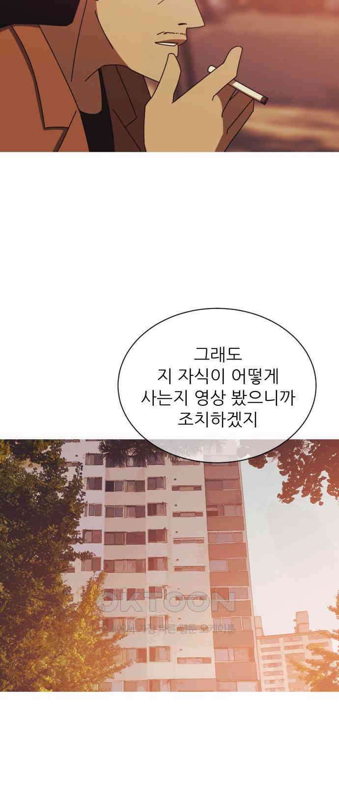 아는 사람 3화 : 낯선 사람(3) 39