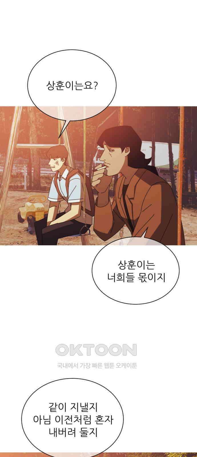 아는 사람 3화 : 낯선 사람(3) 40