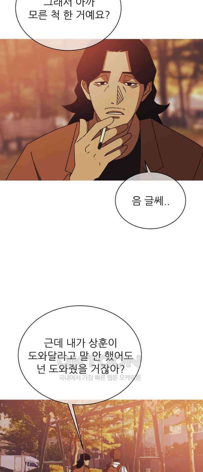 아는 사람 3화 : 낯선 사람(3) 43
