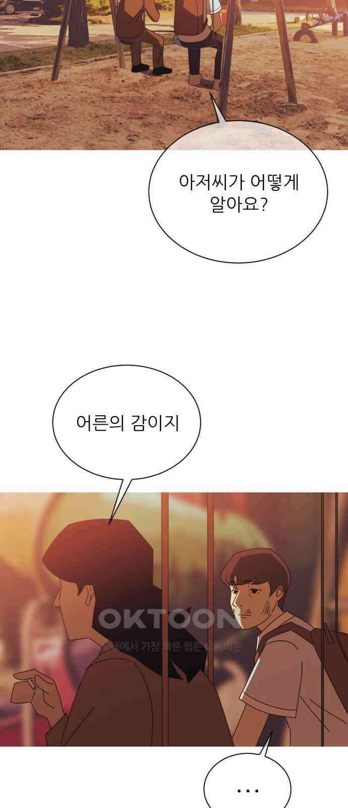 아는 사람 3화 : 낯선 사람(3) 44