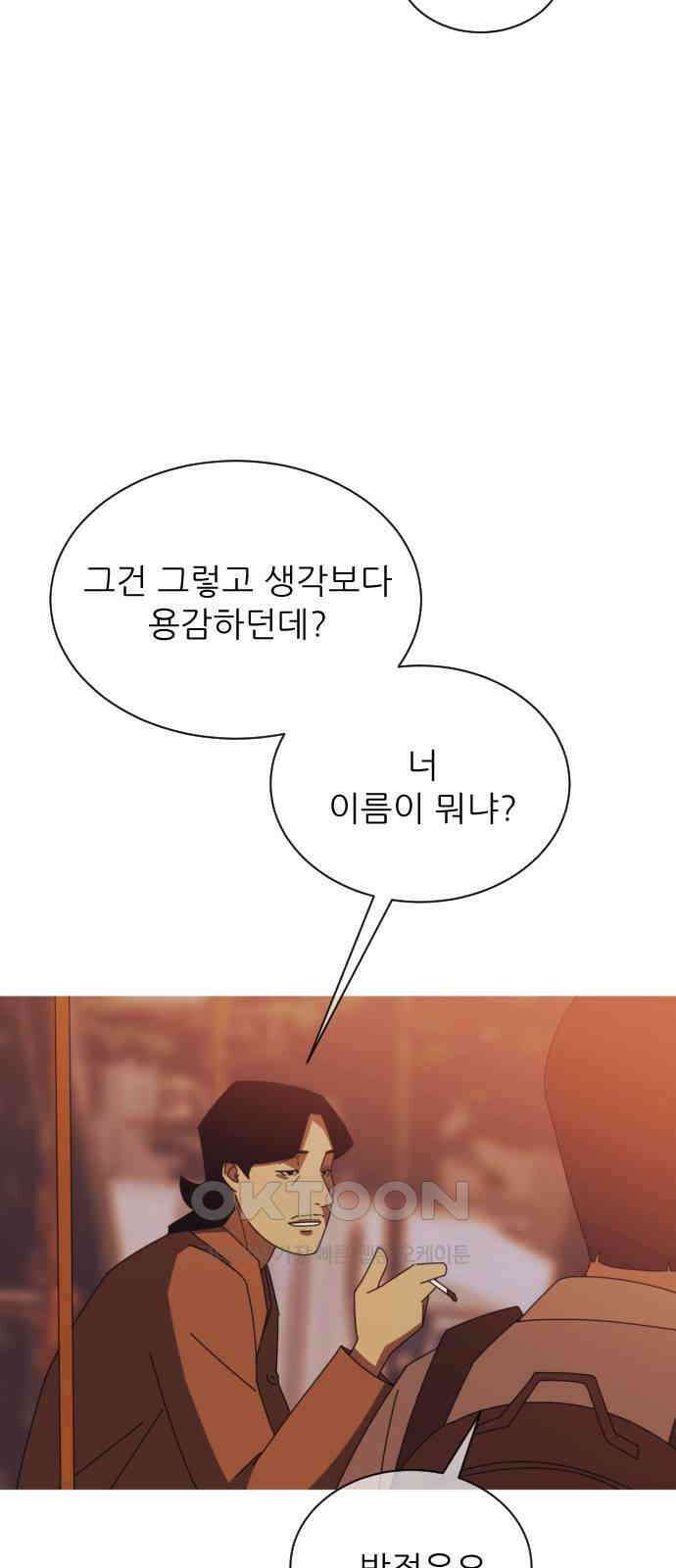 아는 사람 3화 : 낯선 사람(3) 45