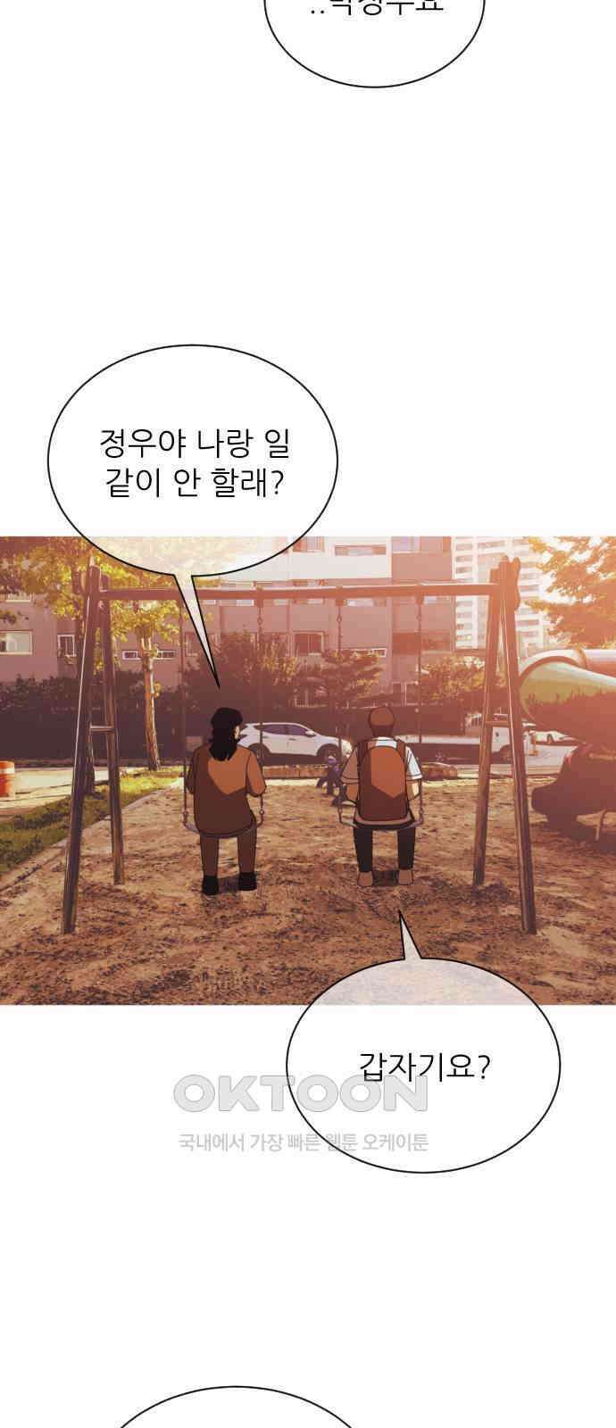 아는 사람 3화 : 낯선 사람(3) 46