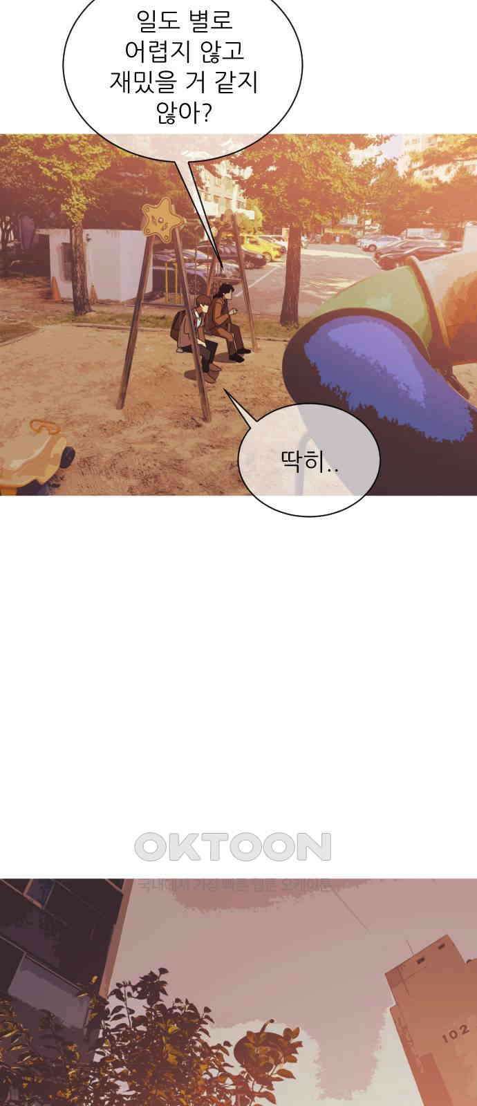 아는 사람 3화 : 낯선 사람(3) 47