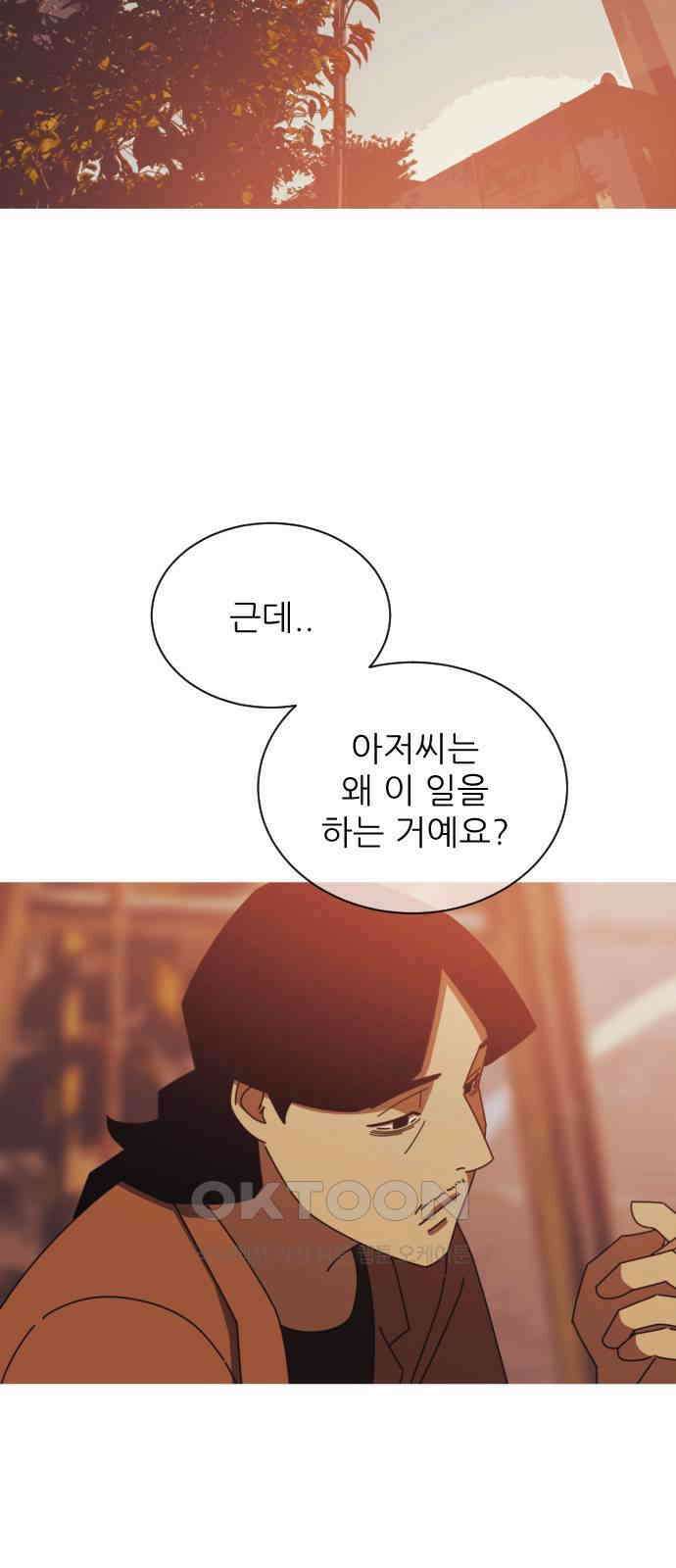 아는 사람 3화 : 낯선 사람(3) 48