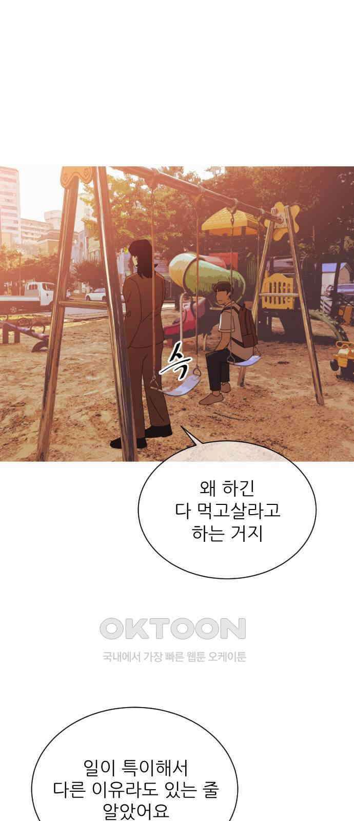 아는 사람 3화 : 낯선 사람(3) 49