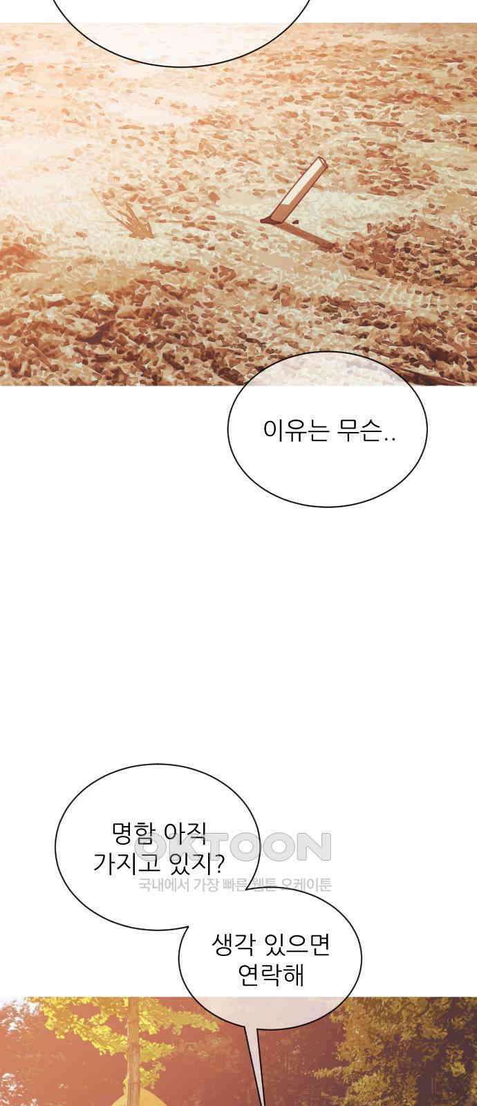 아는 사람 3화 : 낯선 사람(3) 50