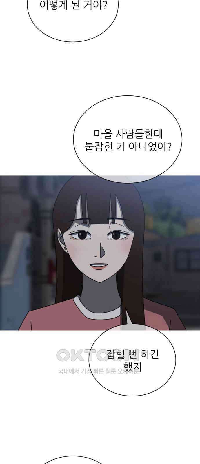 아는 사람 21화 : 외지인(7) 3