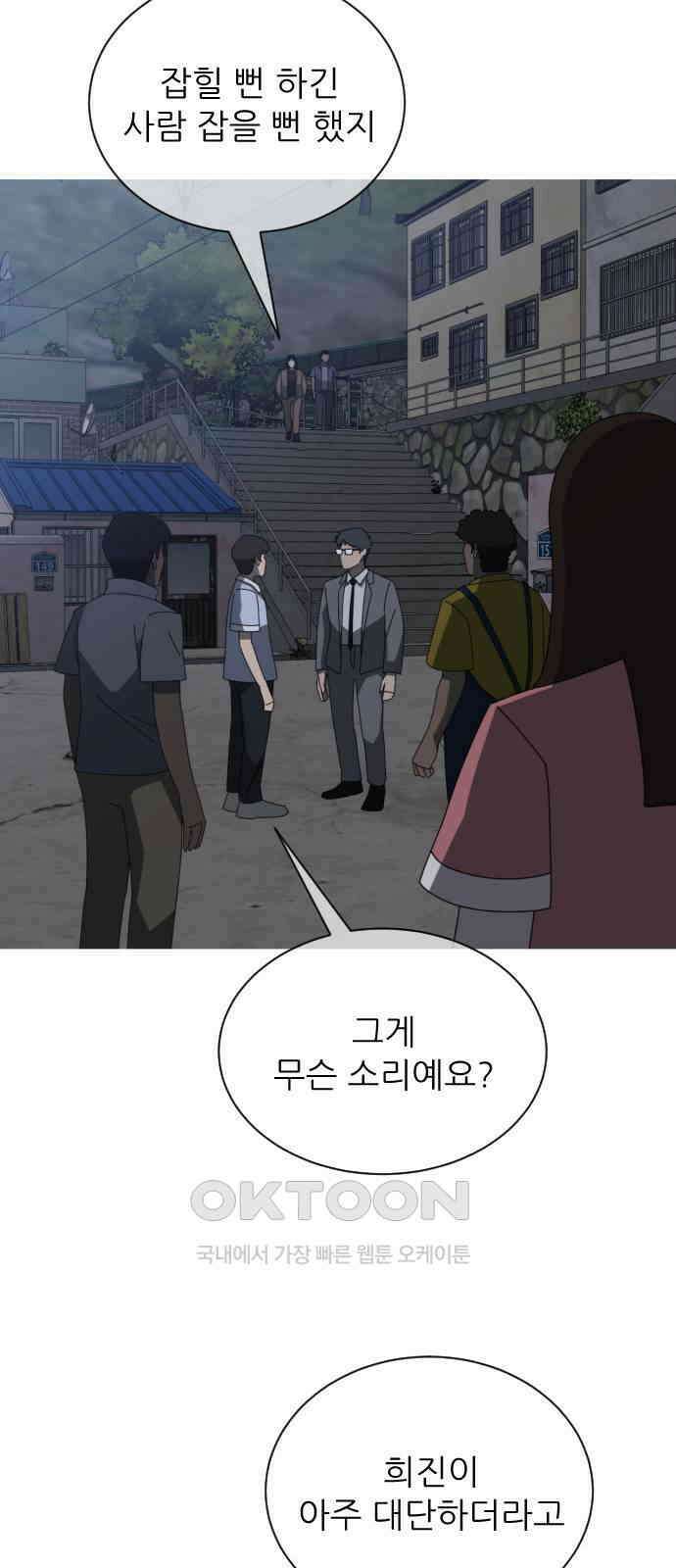 아는 사람 21화 : 외지인(7) 4