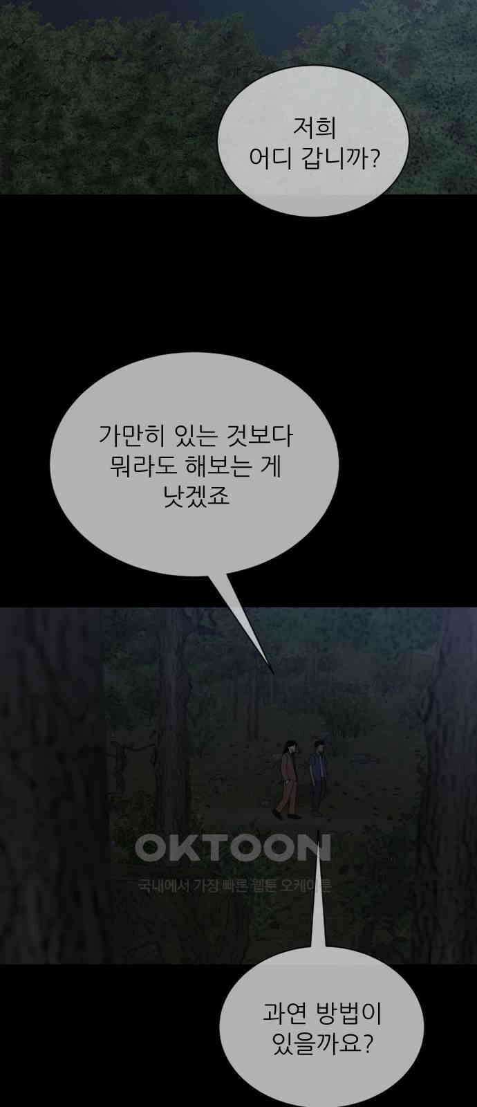 아는 사람 21화 : 외지인(7) 6