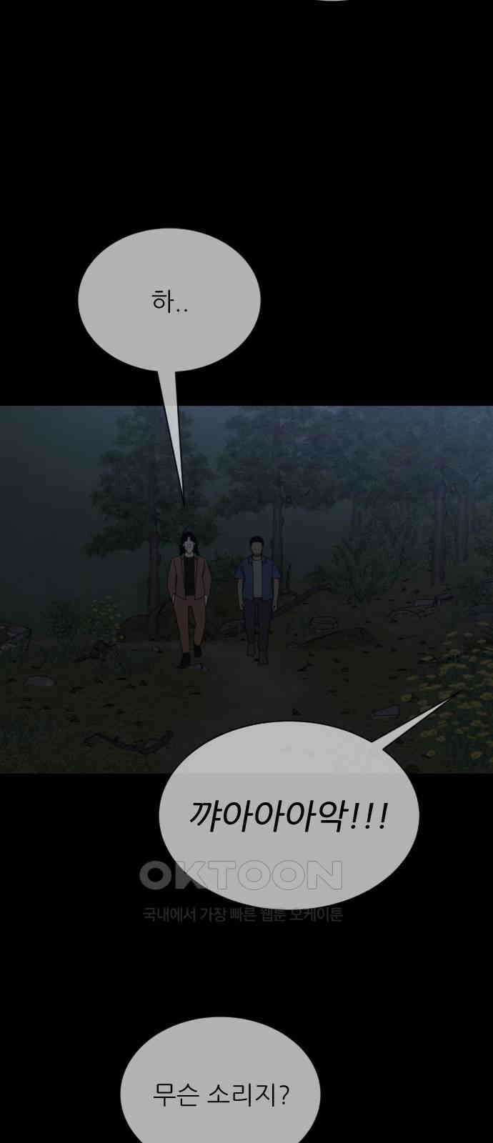 아는 사람 21화 : 외지인(7) 7