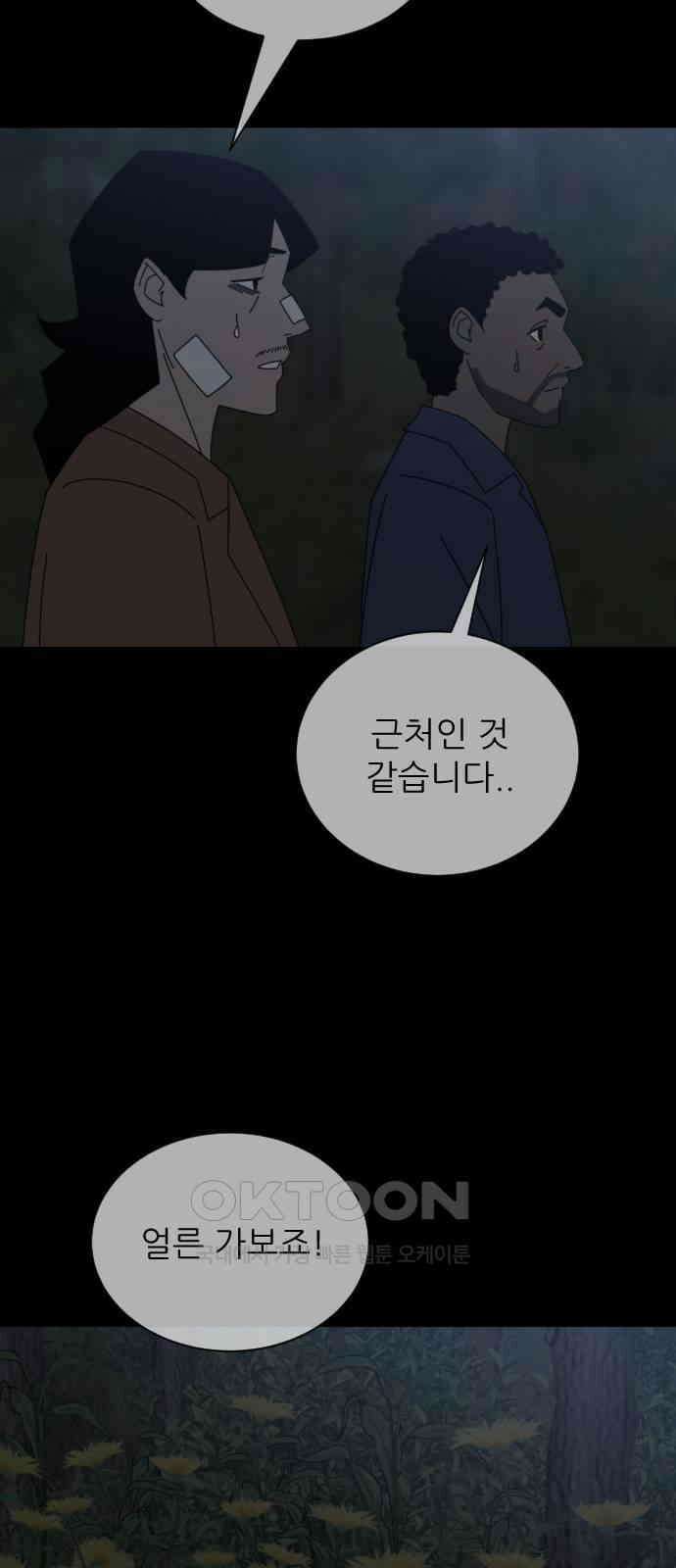 아는 사람 21화 : 외지인(7) 8