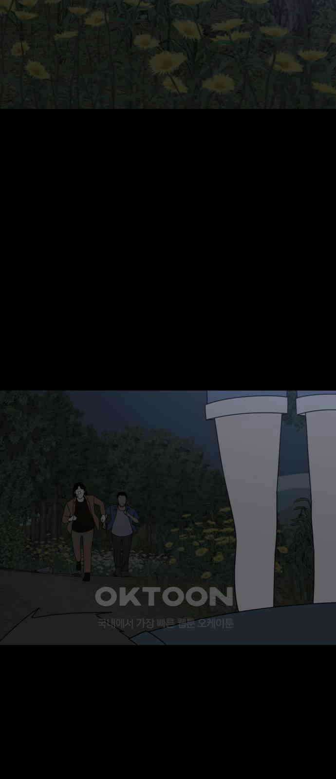 아는 사람 21화 : 외지인(7) 9