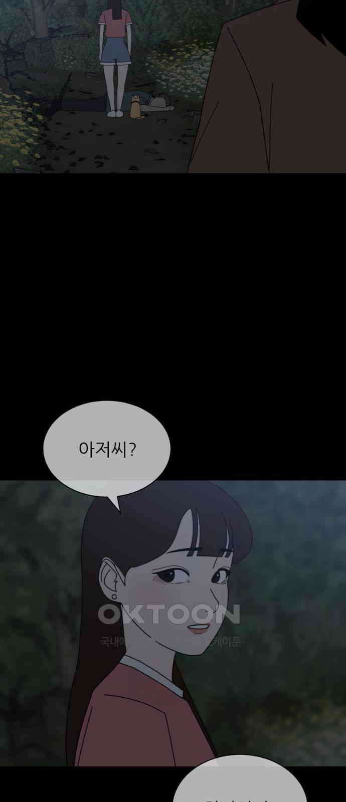 아는 사람 21화 : 외지인(7) 11