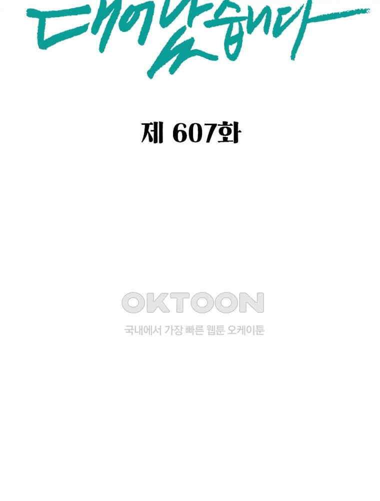 신으로 태어났습니다 607화 2