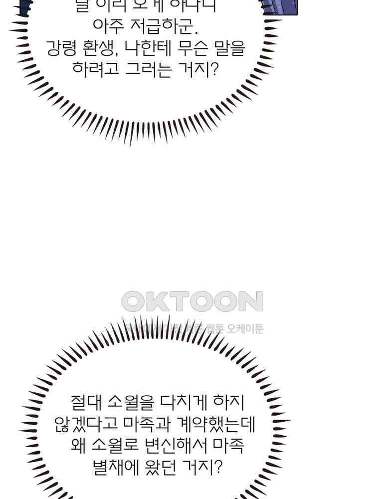 신으로 태어났습니다 607화 65