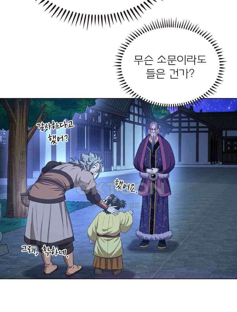 신으로 태어났습니다 607화 66